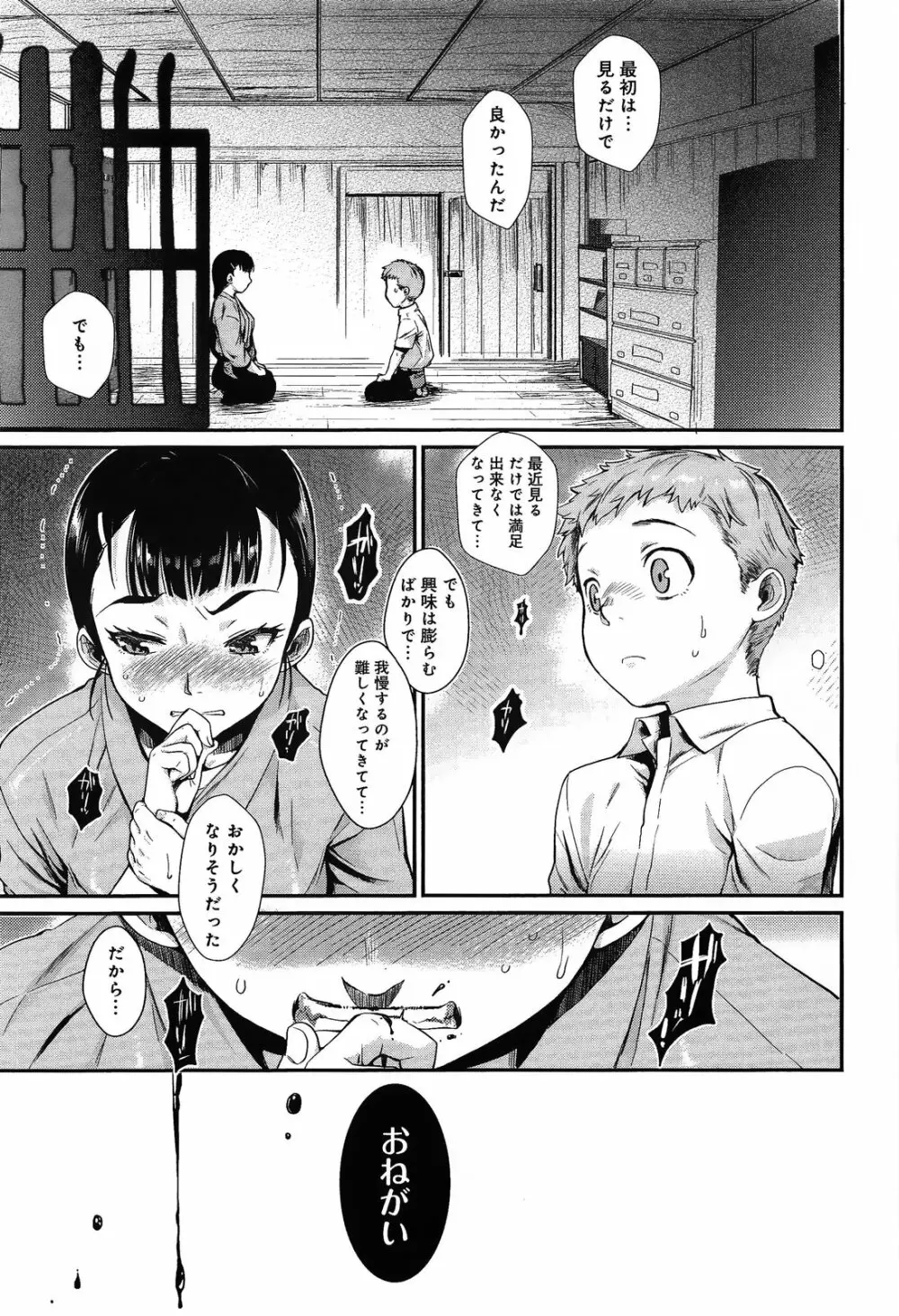 縛ってアイして。 第1-4章 Page.7