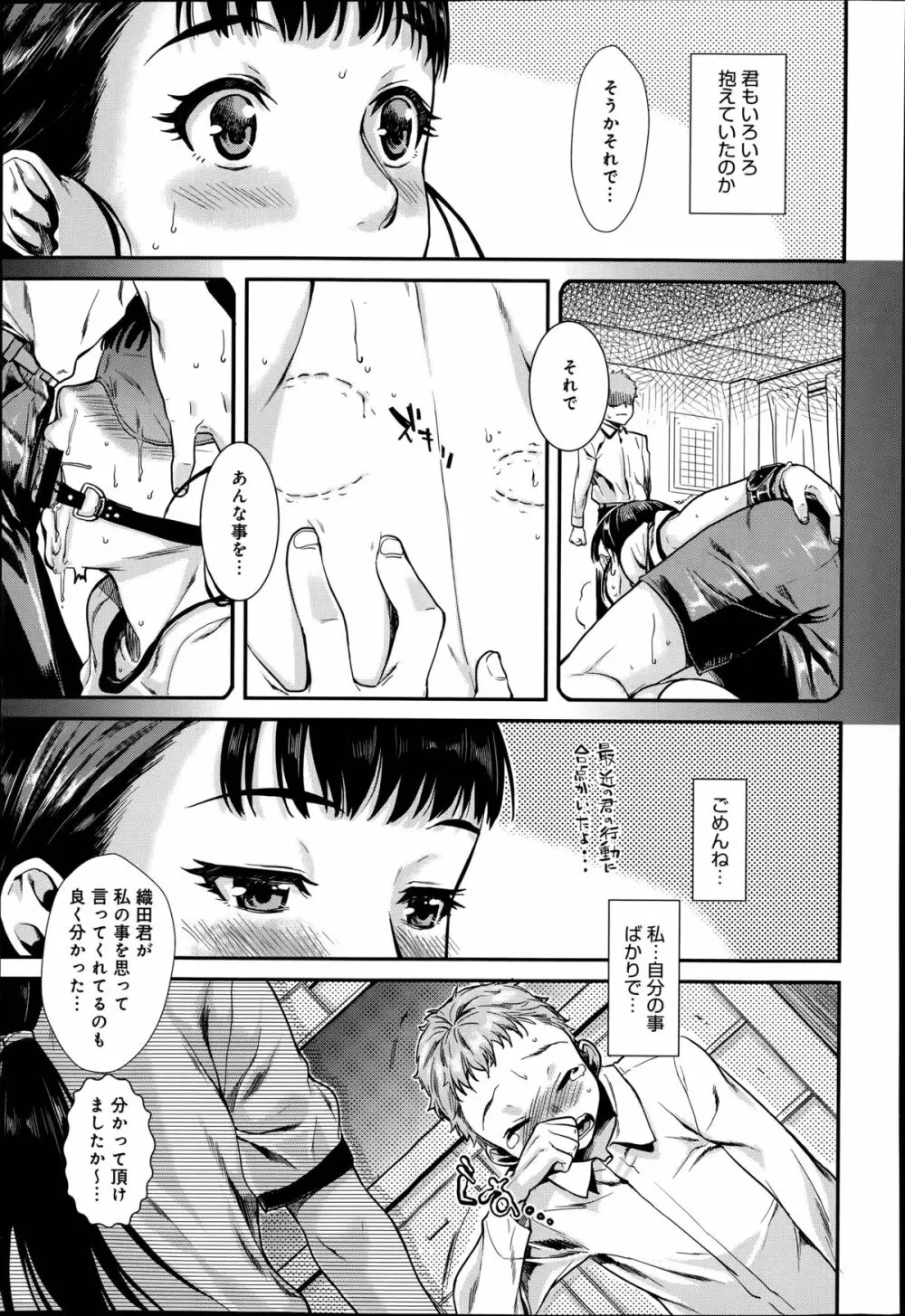 縛ってアイして。 第1-4章 Page.83