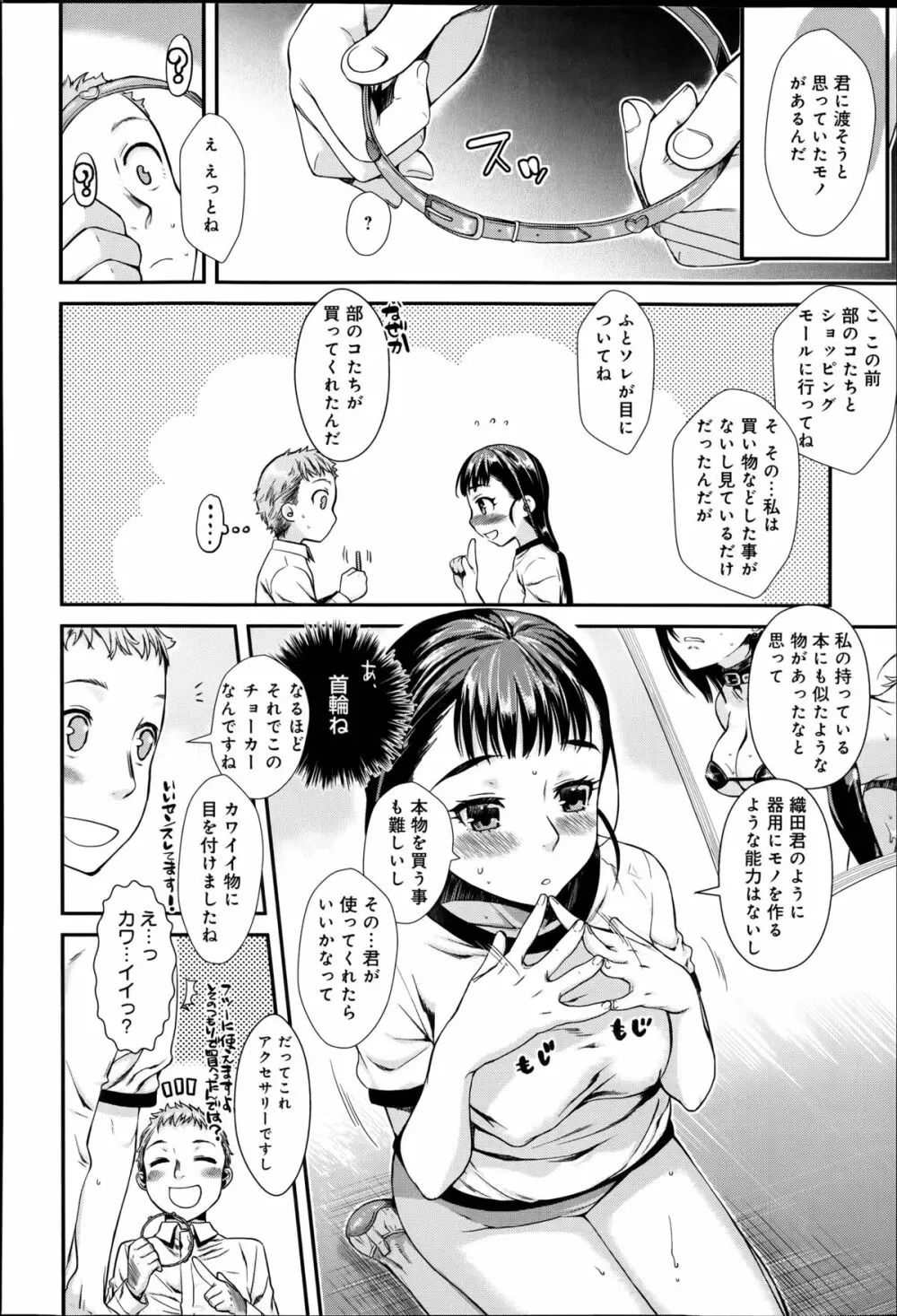 縛ってアイして。 第1-4章 Page.88