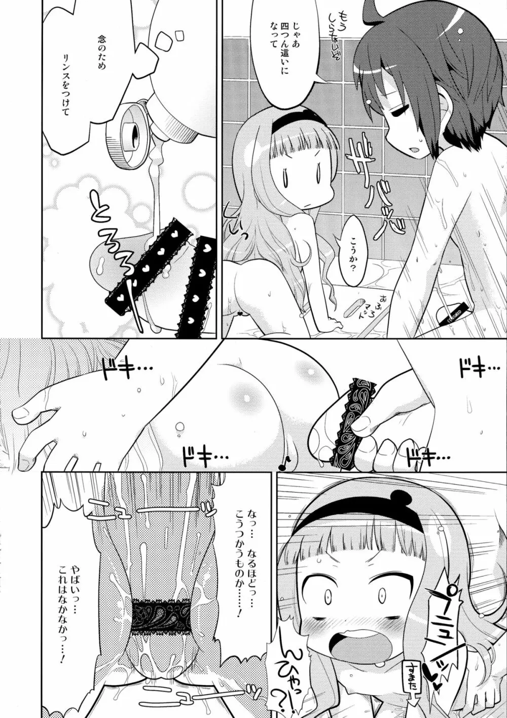 あまねくゆけむりに! Page.10