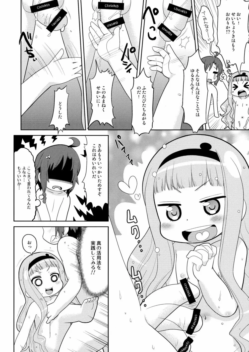 あまねくゆけむりに! Page.12