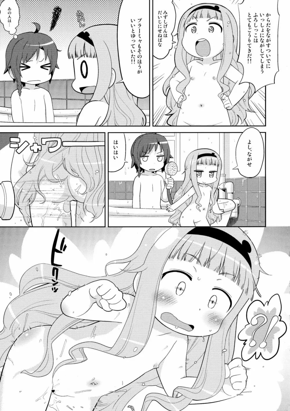 あまねくゆけむりに! Page.7