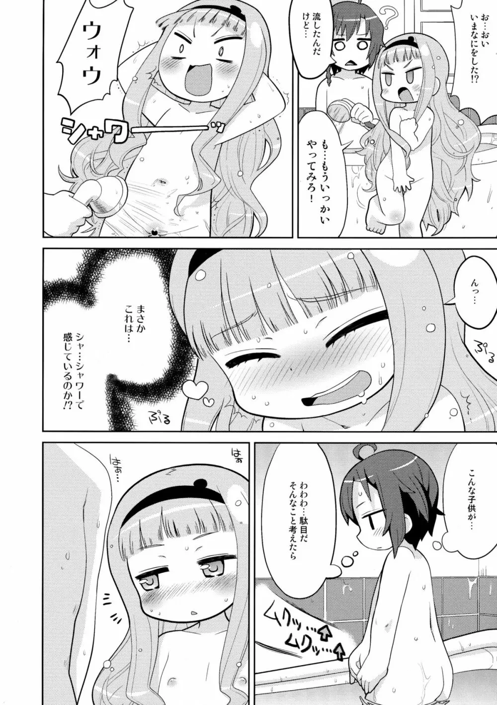 あまねくゆけむりに! Page.8