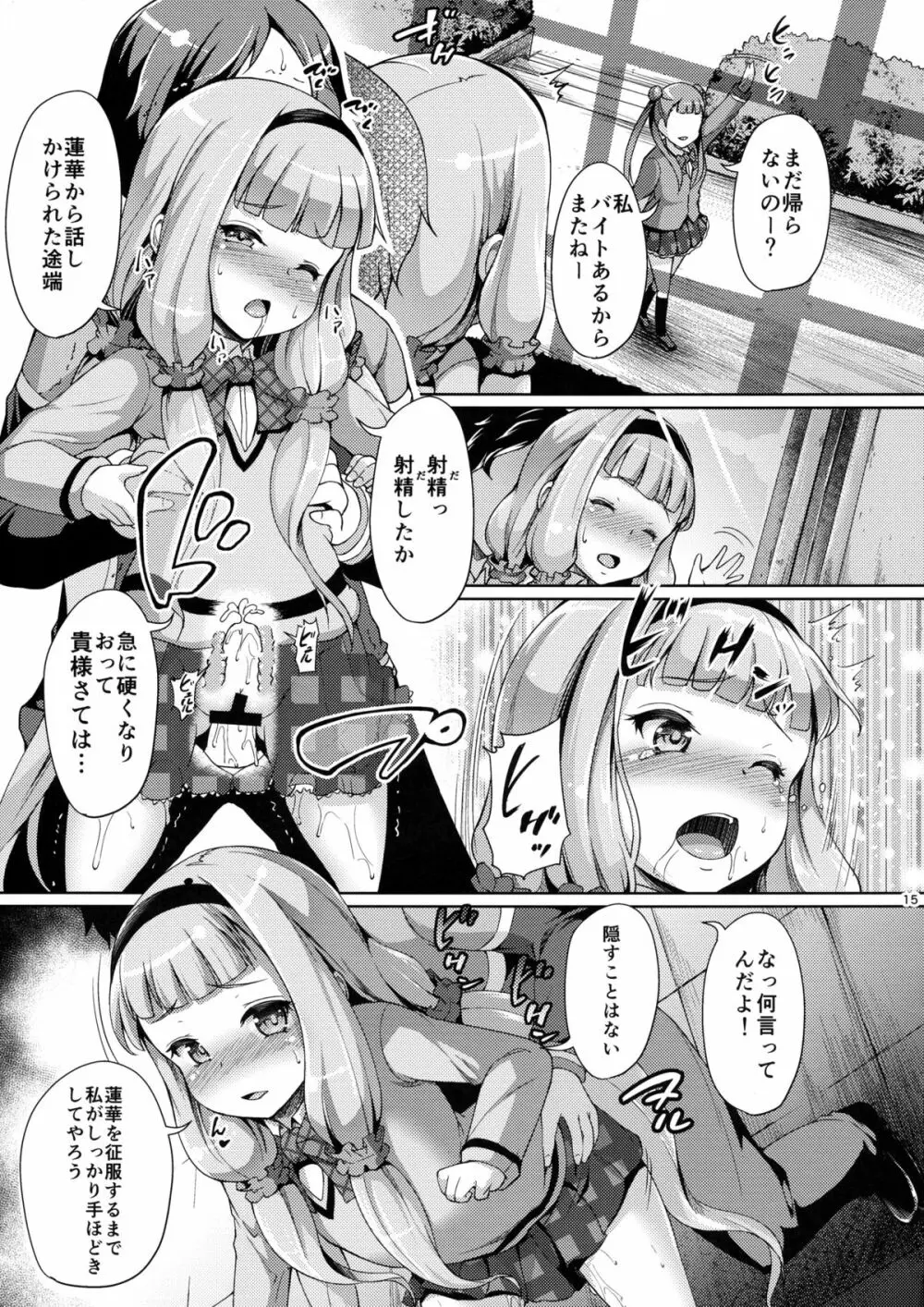 征服されちゃったぁ… Page.15