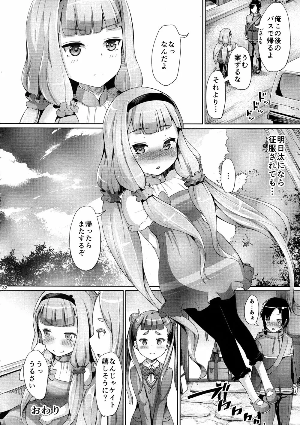 征服されちゃったぁ… Page.32