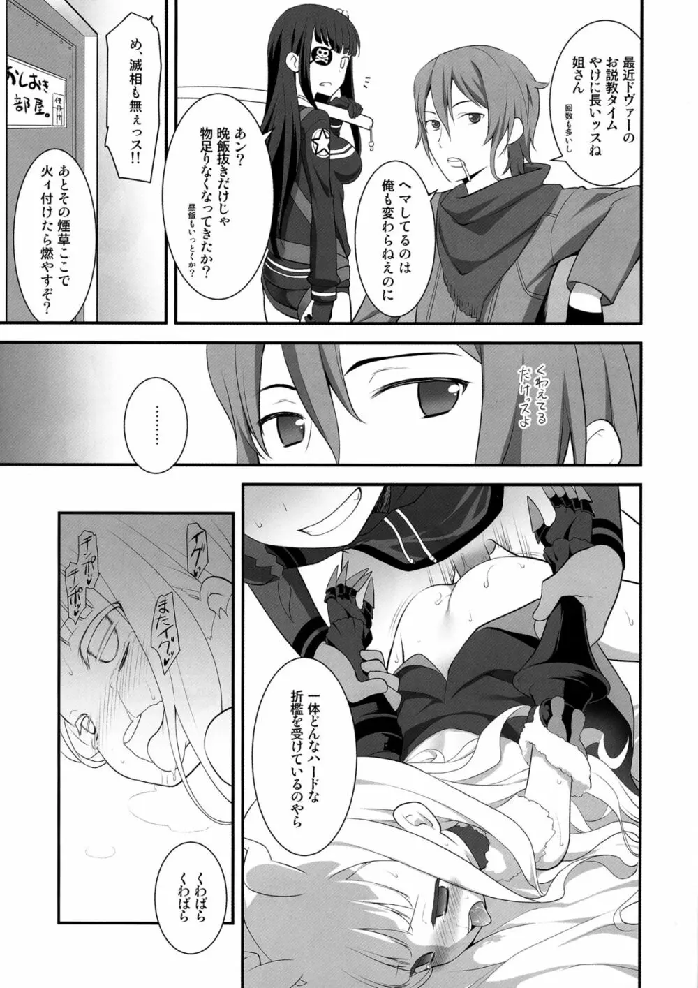 最近、総帥のようすがちょっとおかしたいんだが。 Page.17