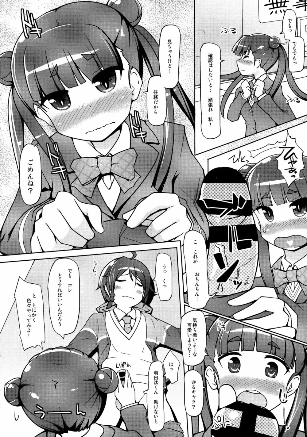 がんばれ れんげちゃん Page.6