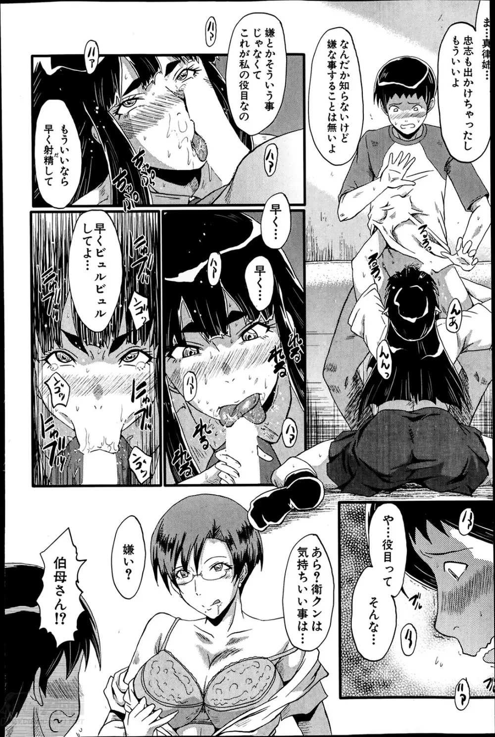 母と伯母の秘ミツ 第1-2章 Page.14