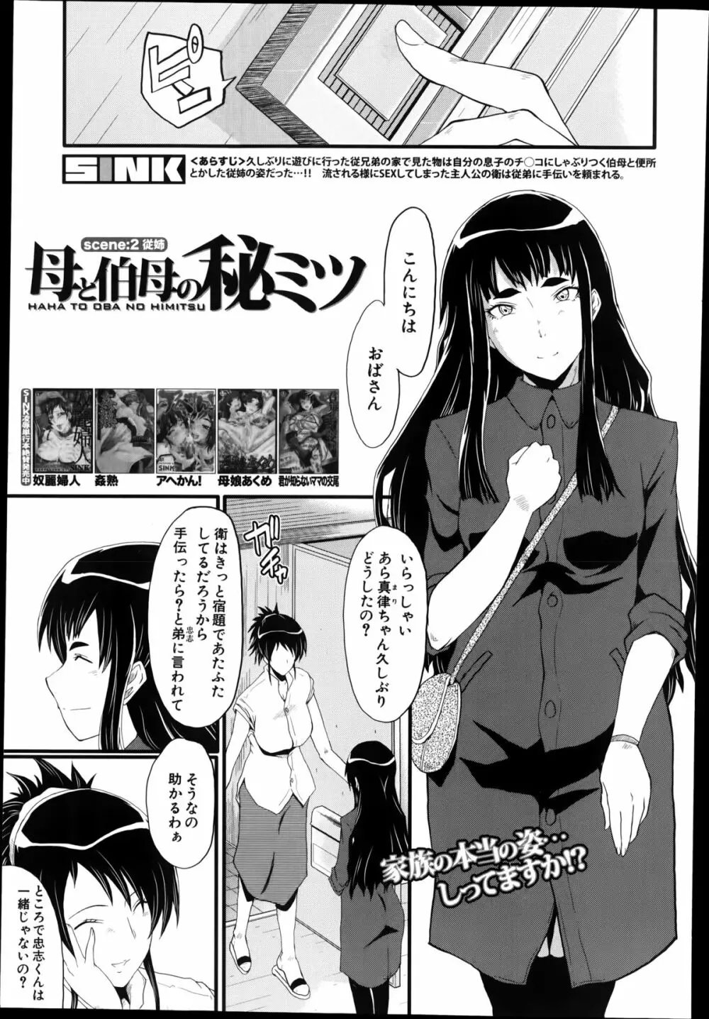 母と伯母の秘ミツ 第1-2章 Page.27