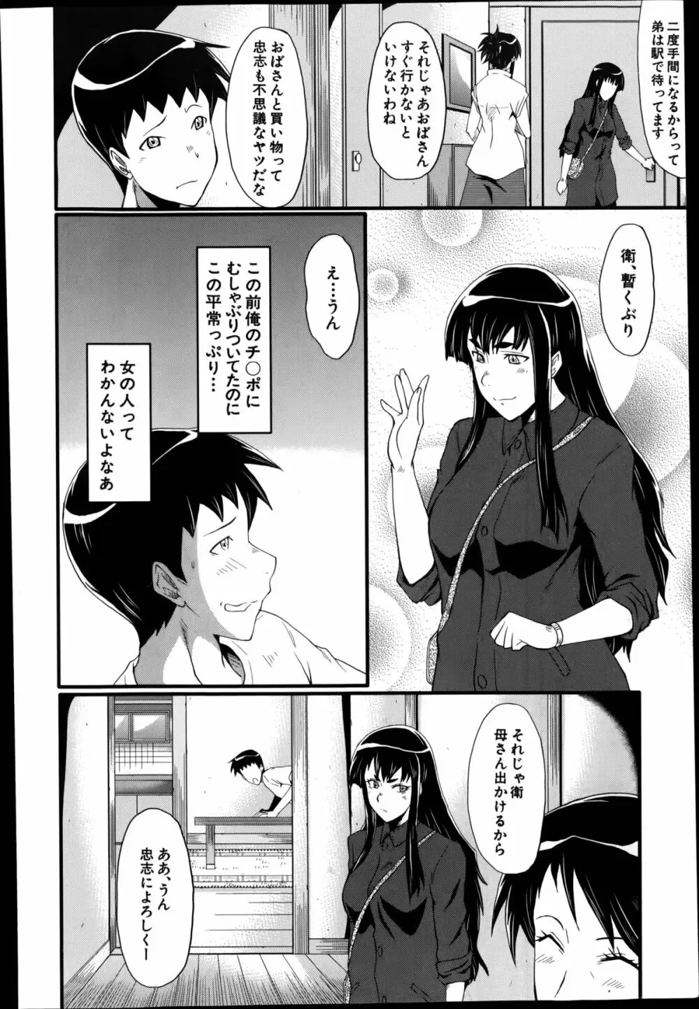 母と伯母の秘ミツ 第1-2章 Page.28