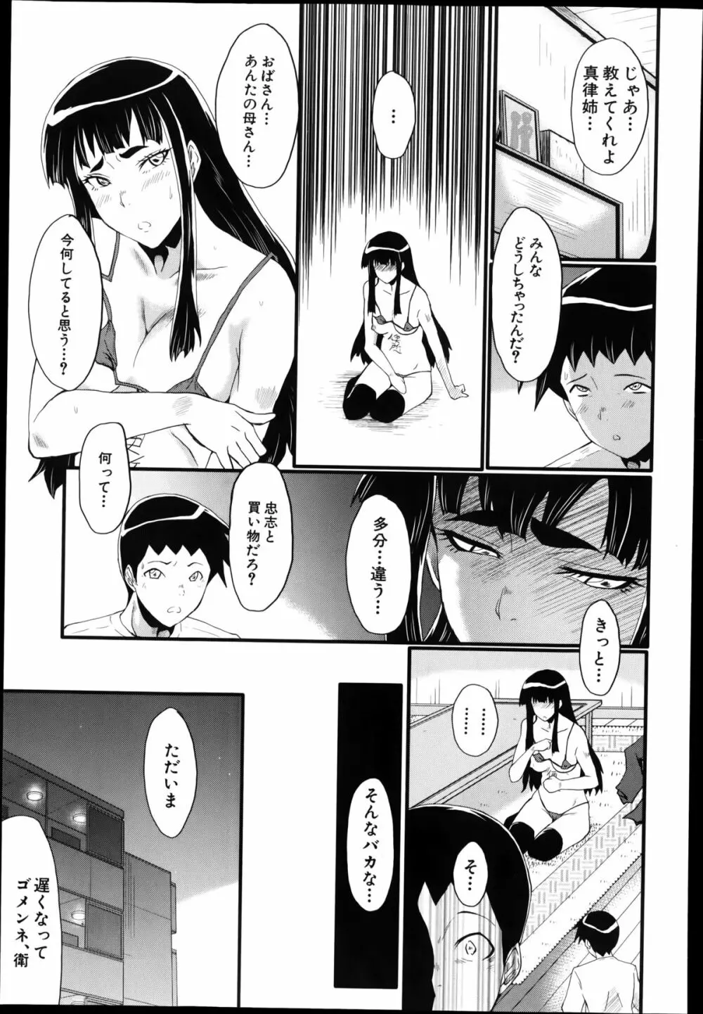 母と伯母の秘ミツ 第1-2章 Page.43