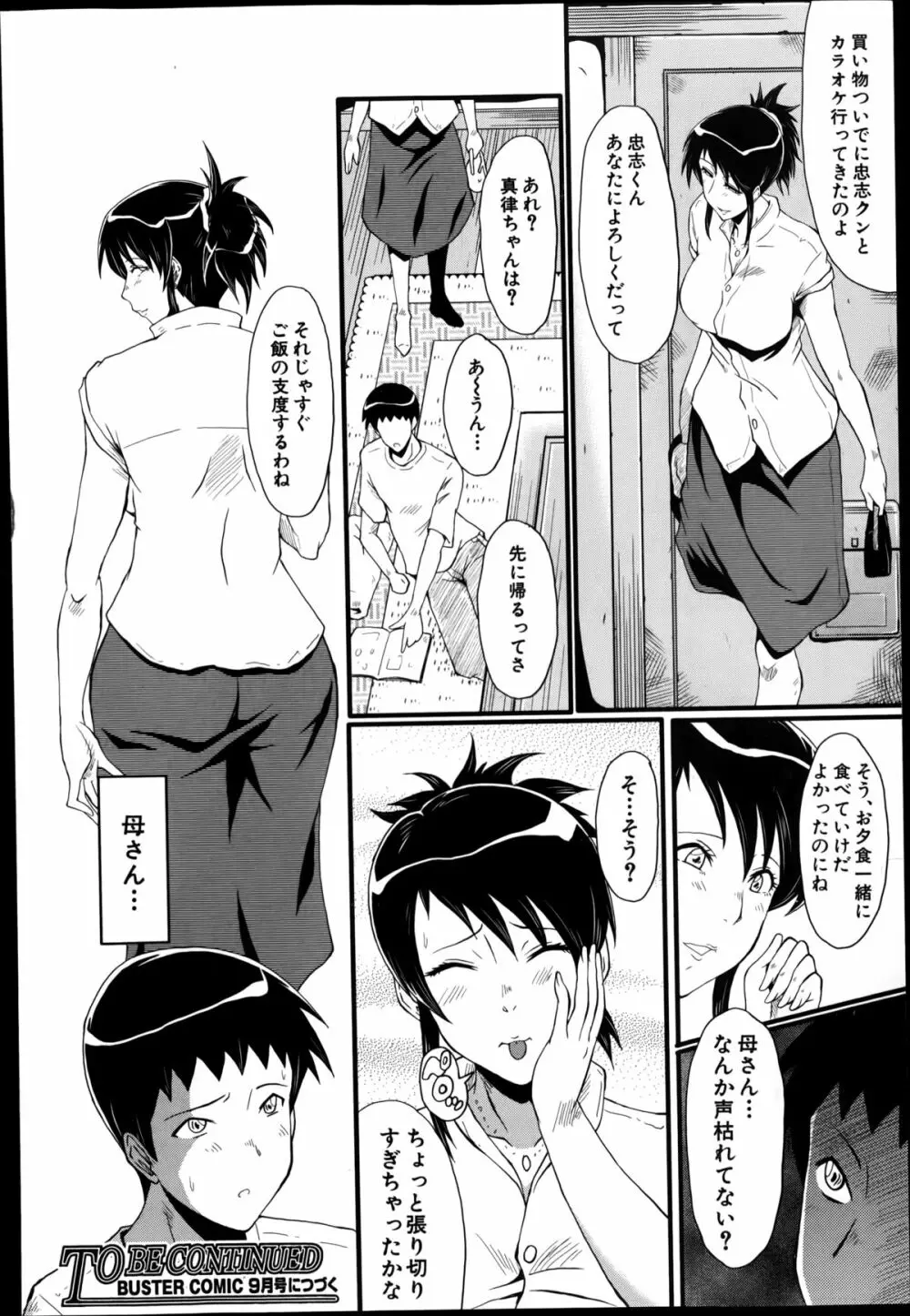 母と伯母の秘ミツ 第1-2章 Page.44