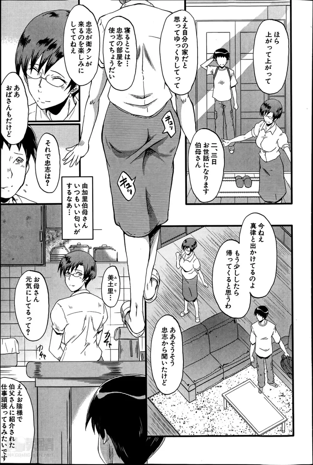 母と伯母の秘ミツ 第1-2章 Page.5