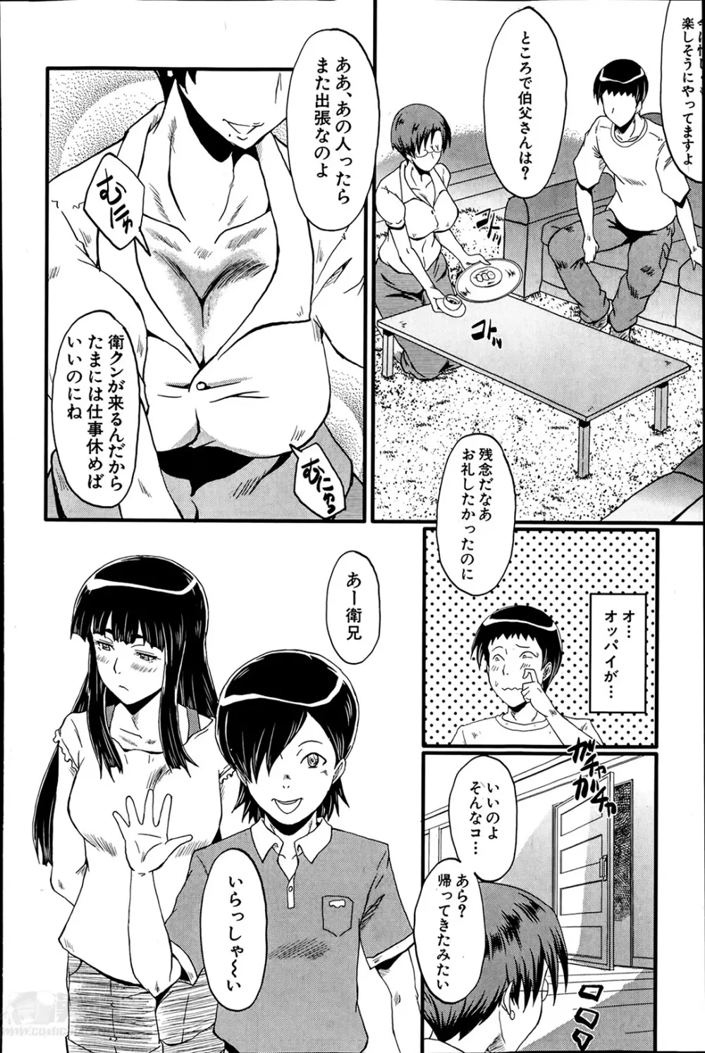 母と伯母の秘ミツ 第1-2章 Page.6