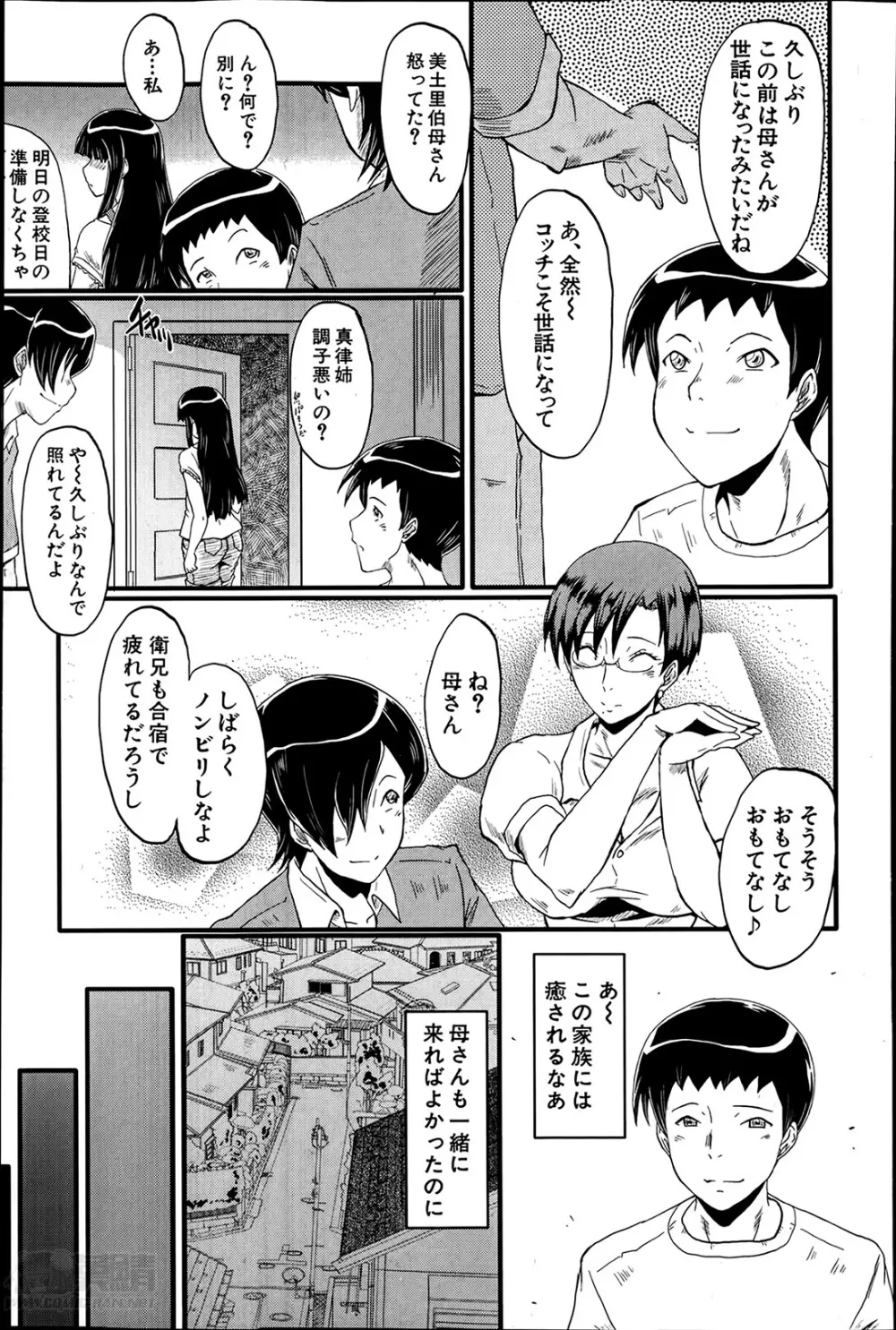 母と伯母の秘ミツ 第1-2章 Page.7