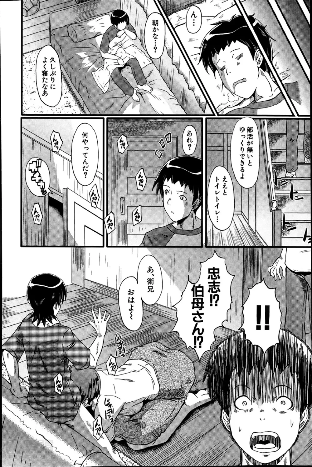 母と伯母の秘ミツ 第1-2章 Page.8