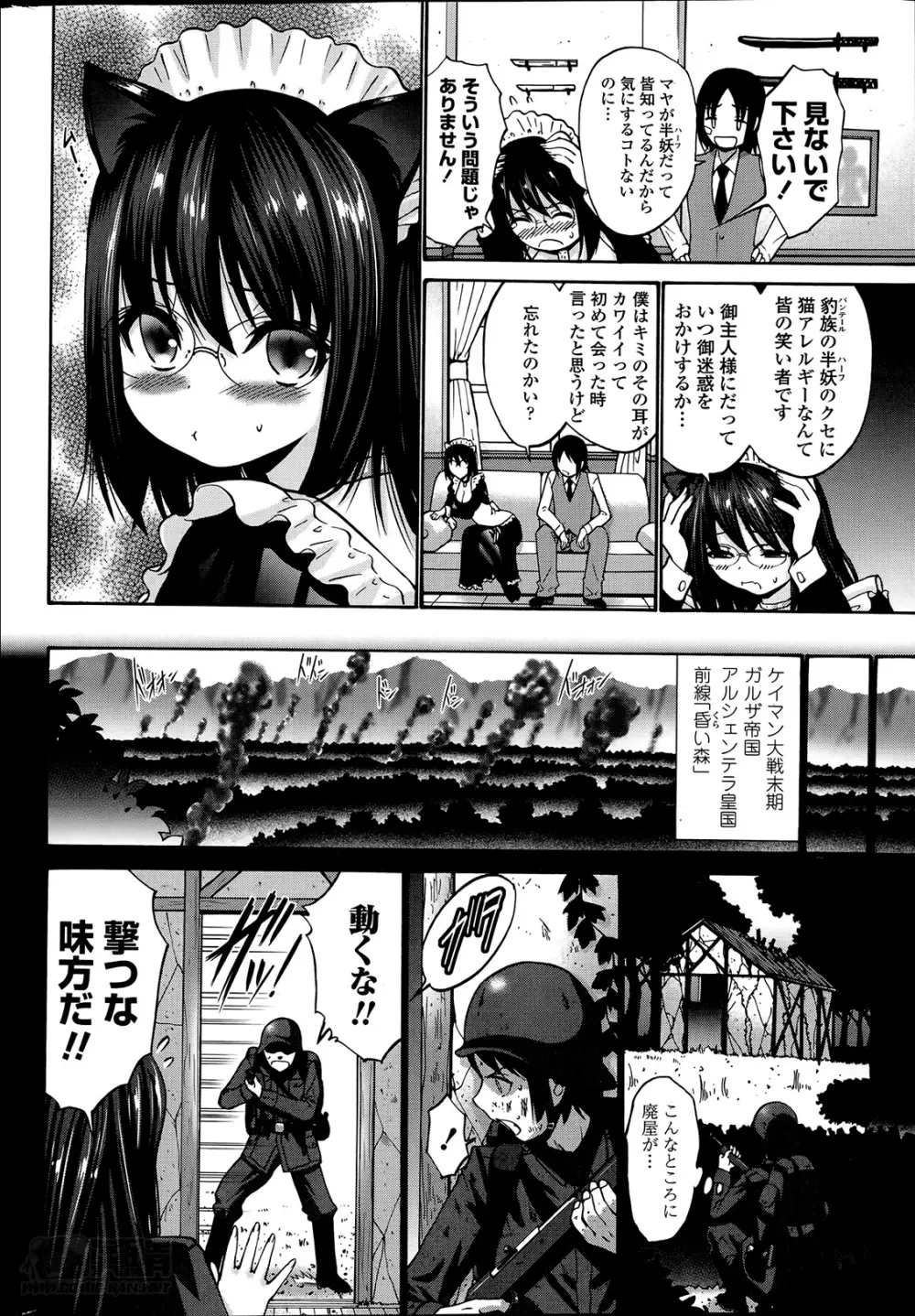 黒妖精 第1-3話 Page.30