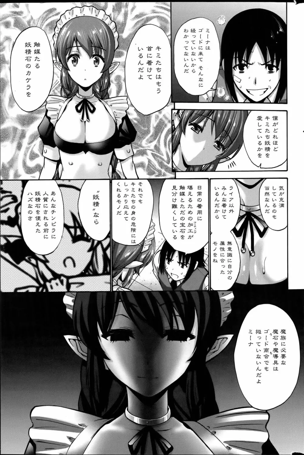 黒妖精 第1-3話 Page.67