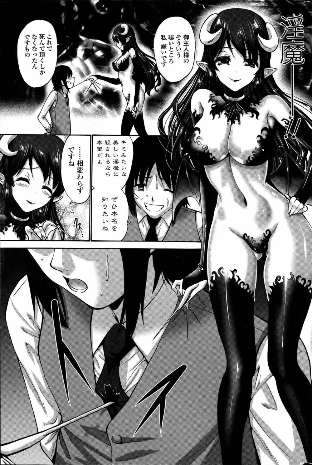 黒妖精 第1-3話 Page.69