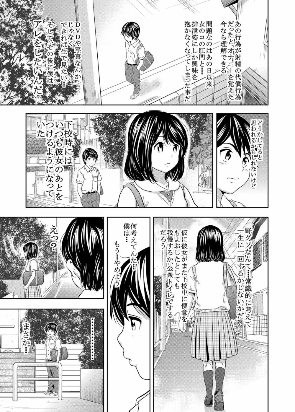 黄金風景4～初恋とウンチ～ Page.10