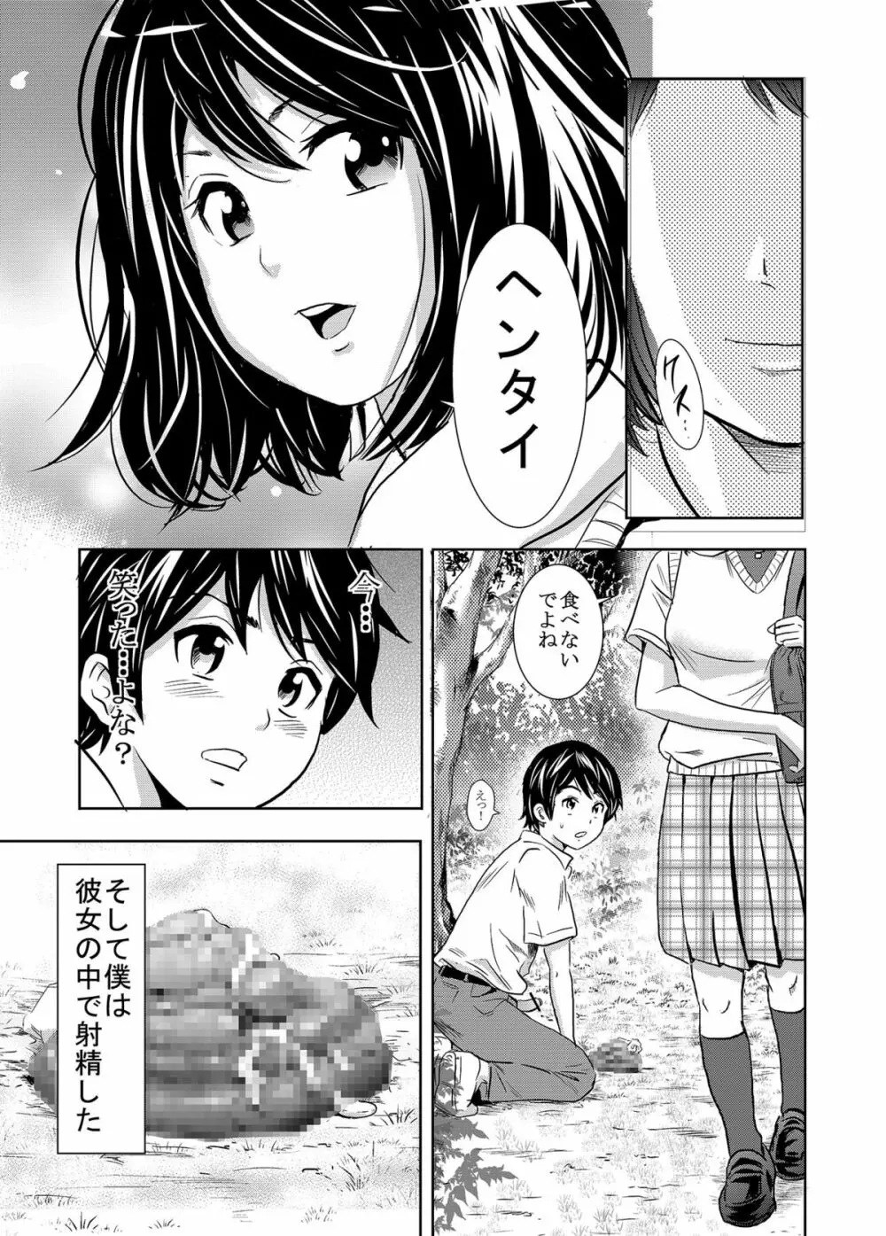 黄金風景4～初恋とウンチ～ Page.16