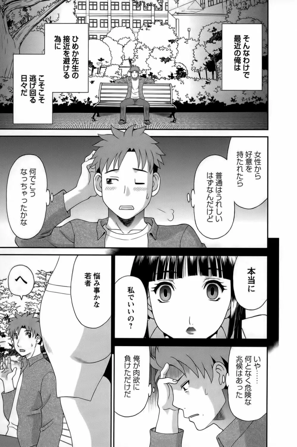 ひめか先生の言う通り! 第1巻 Page.101