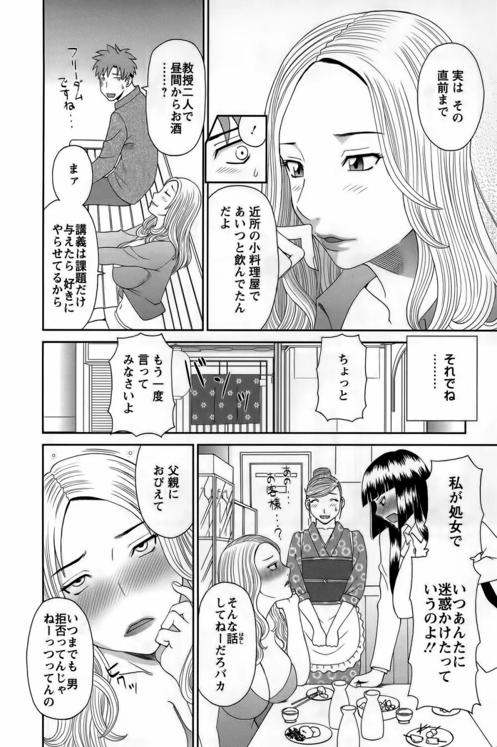 ひめか先生の言う通り! 第1巻 Page.104