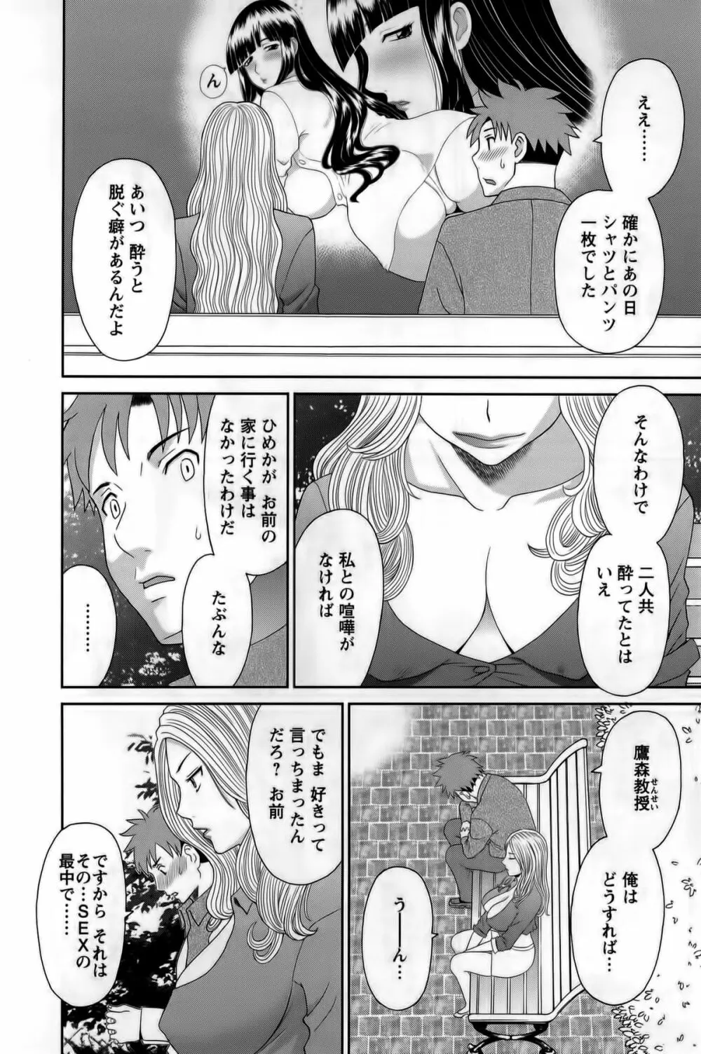 ひめか先生の言う通り! 第1巻 Page.106