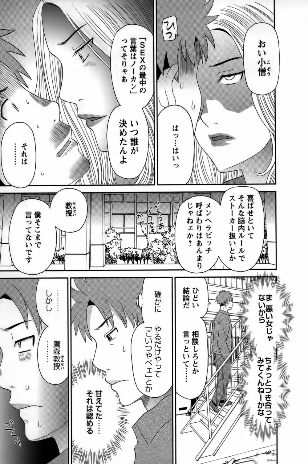 ひめか先生の言う通り! 第1巻 Page.107