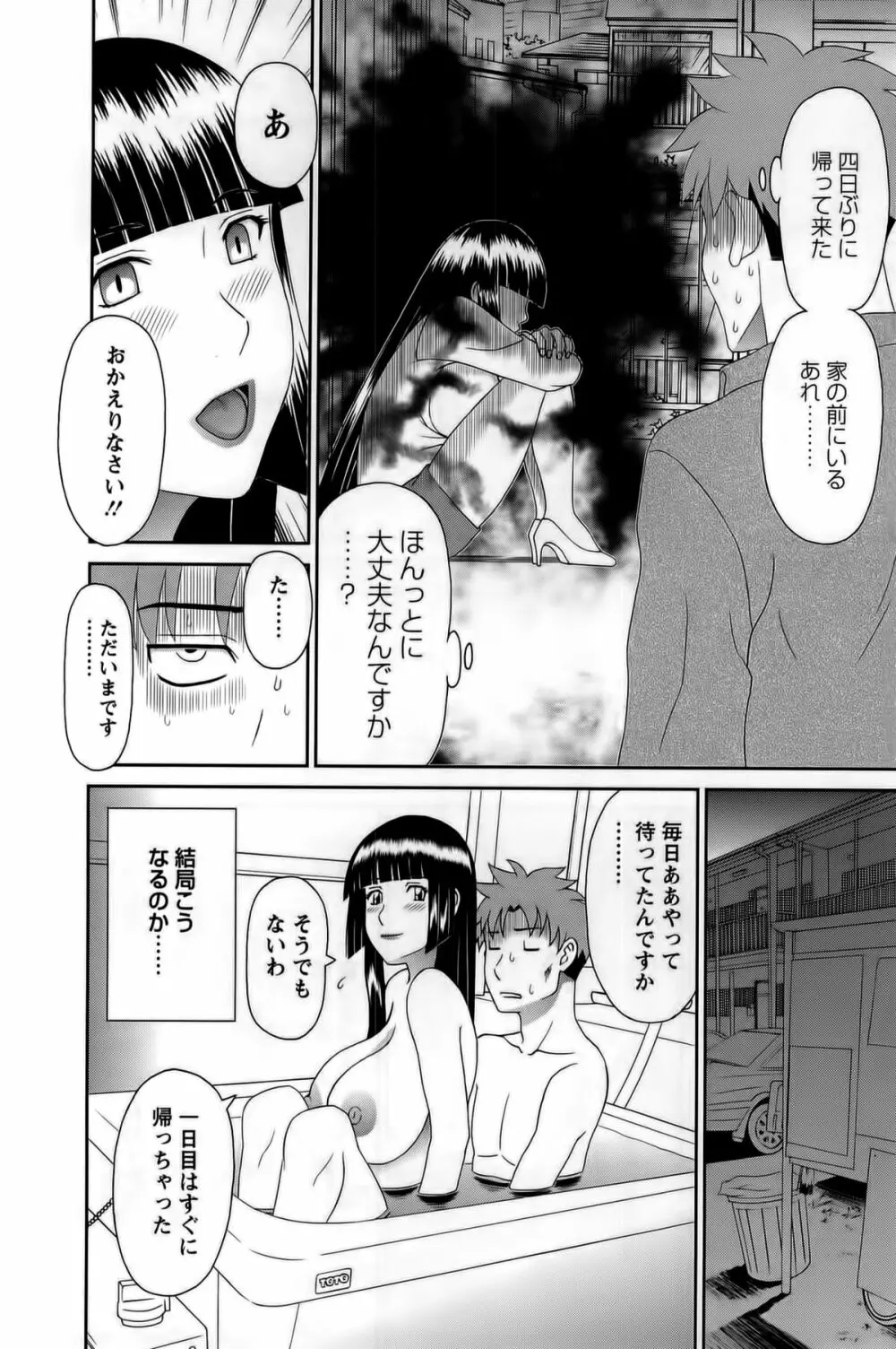 ひめか先生の言う通り! 第1巻 Page.108