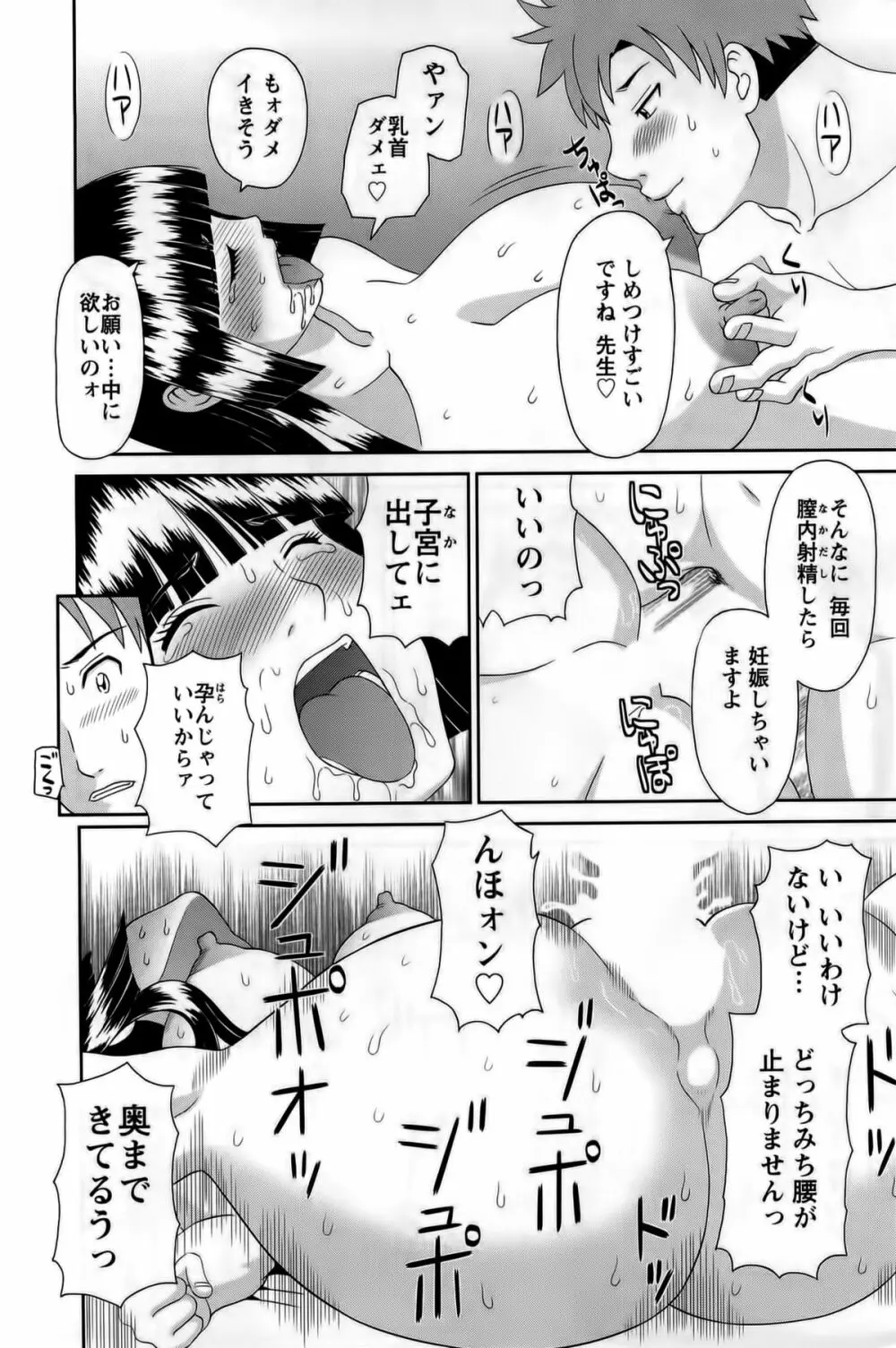 ひめか先生の言う通り! 第1巻 Page.117