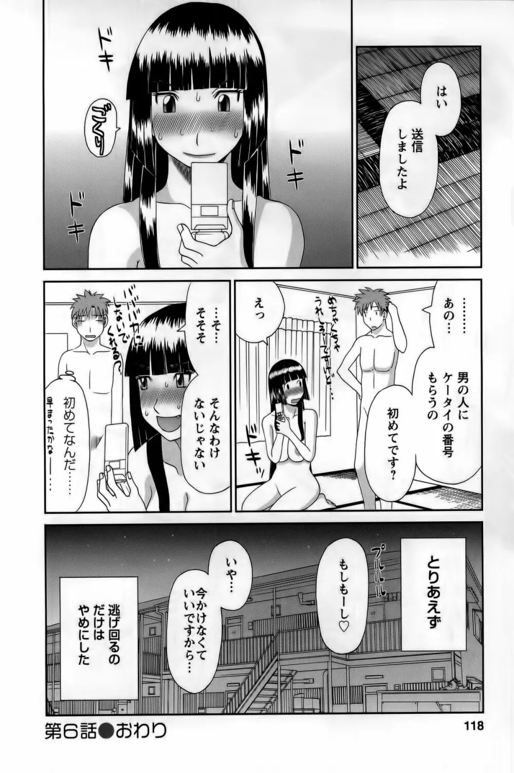 ひめか先生の言う通り! 第1巻 Page.119