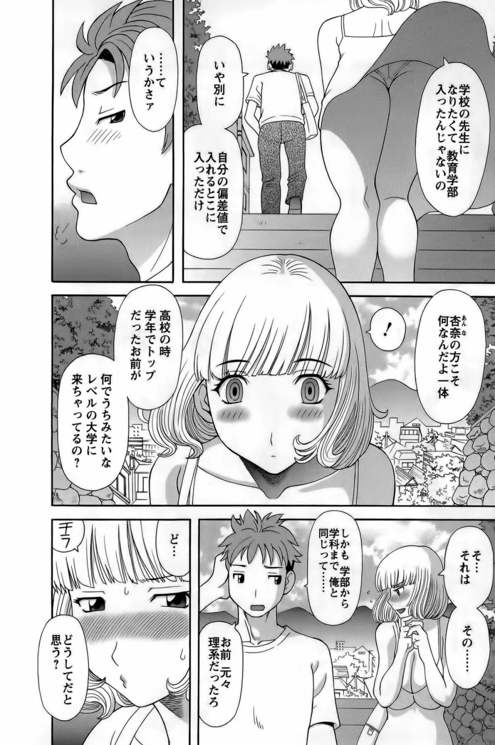 ひめか先生の言う通り! 第1巻 Page.12