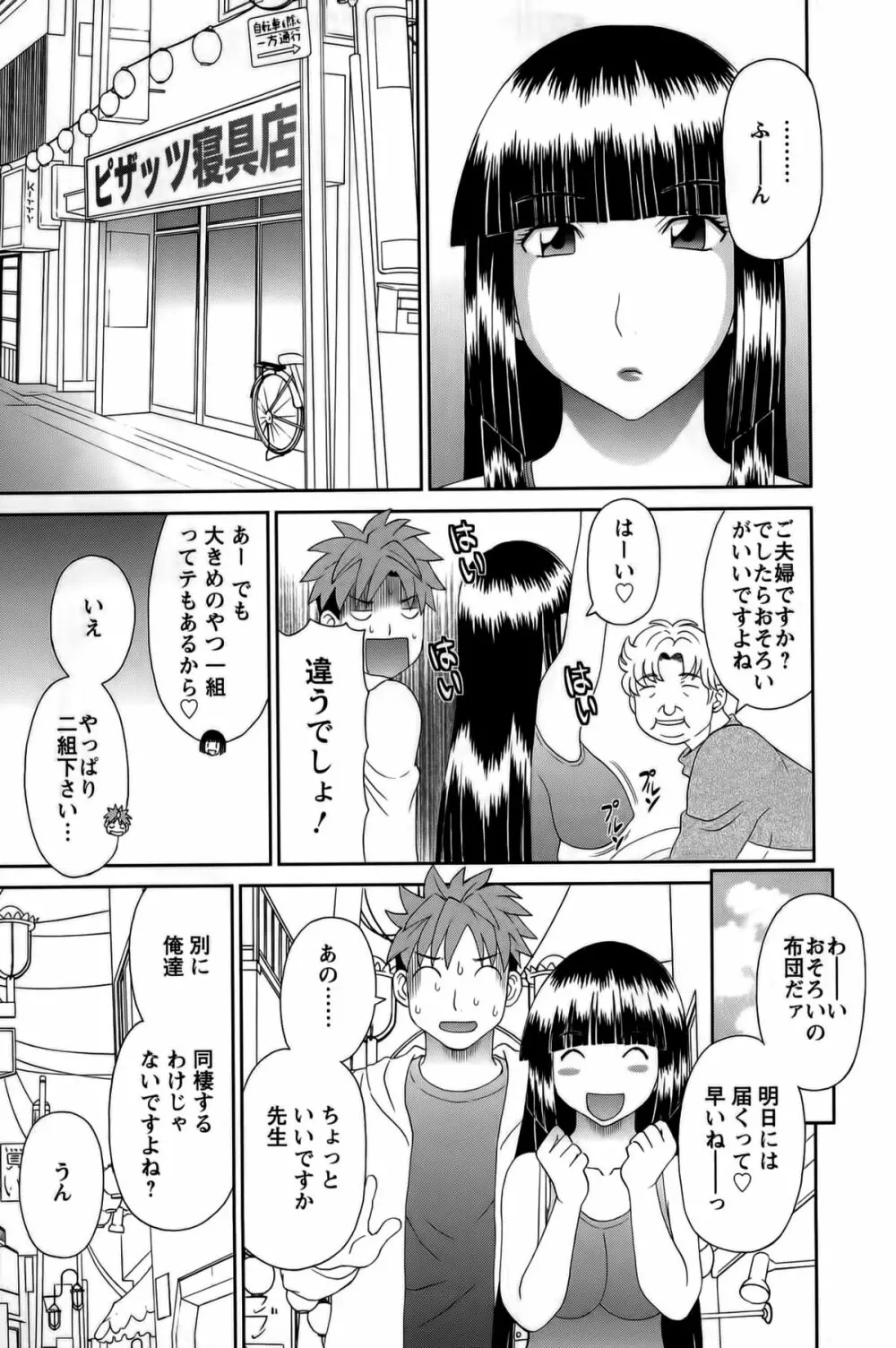 ひめか先生の言う通り! 第1巻 Page.126