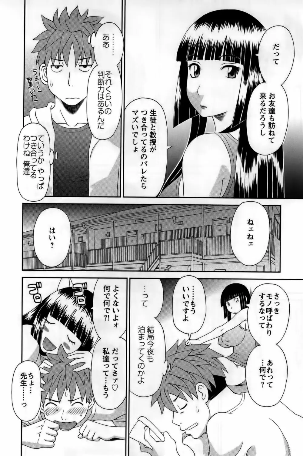 ひめか先生の言う通り! 第1巻 Page.127