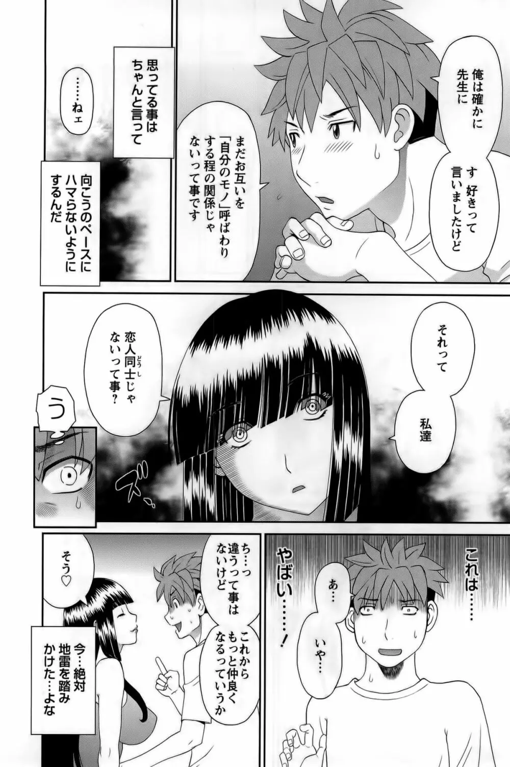 ひめか先生の言う通り! 第1巻 Page.129