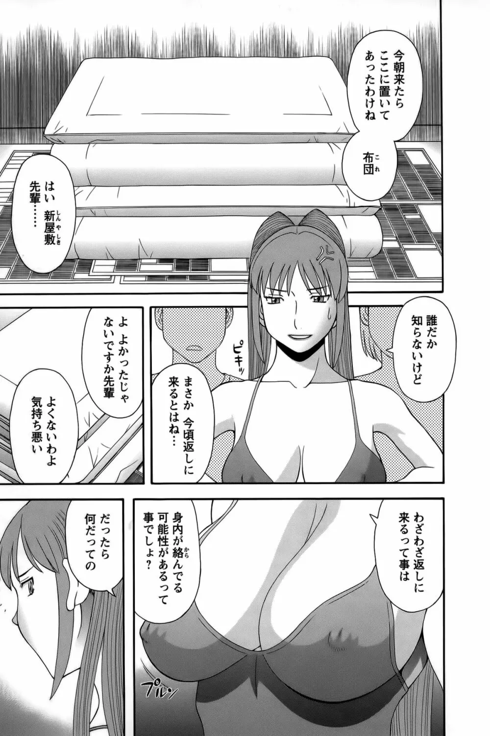 ひめか先生の言う通り! 第1巻 Page.140