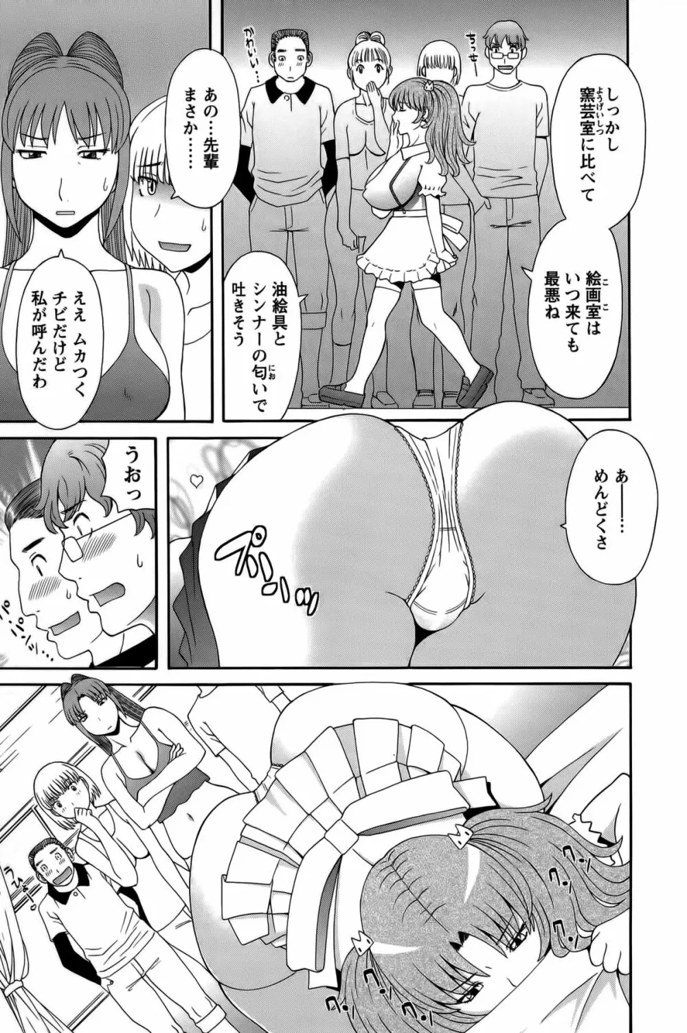 ひめか先生の言う通り! 第1巻 Page.142