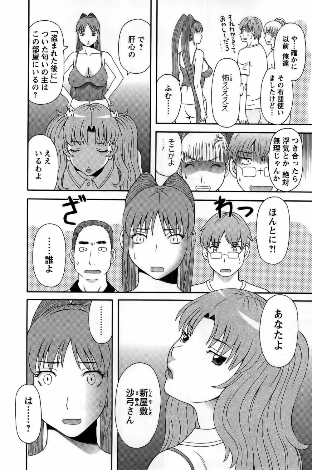 ひめか先生の言う通り! 第1巻 Page.145