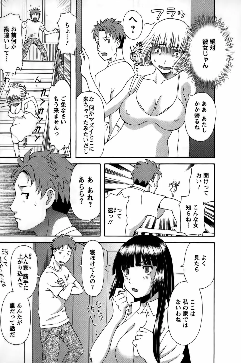 ひめか先生の言う通り! 第1巻 Page.15