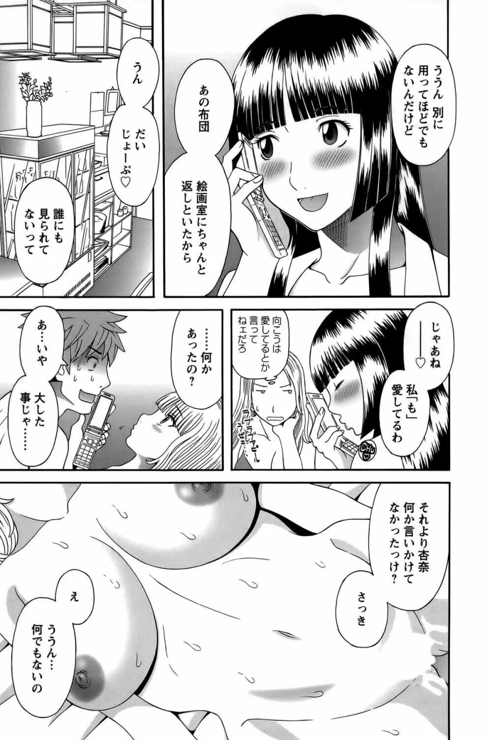 ひめか先生の言う通り! 第1巻 Page.150