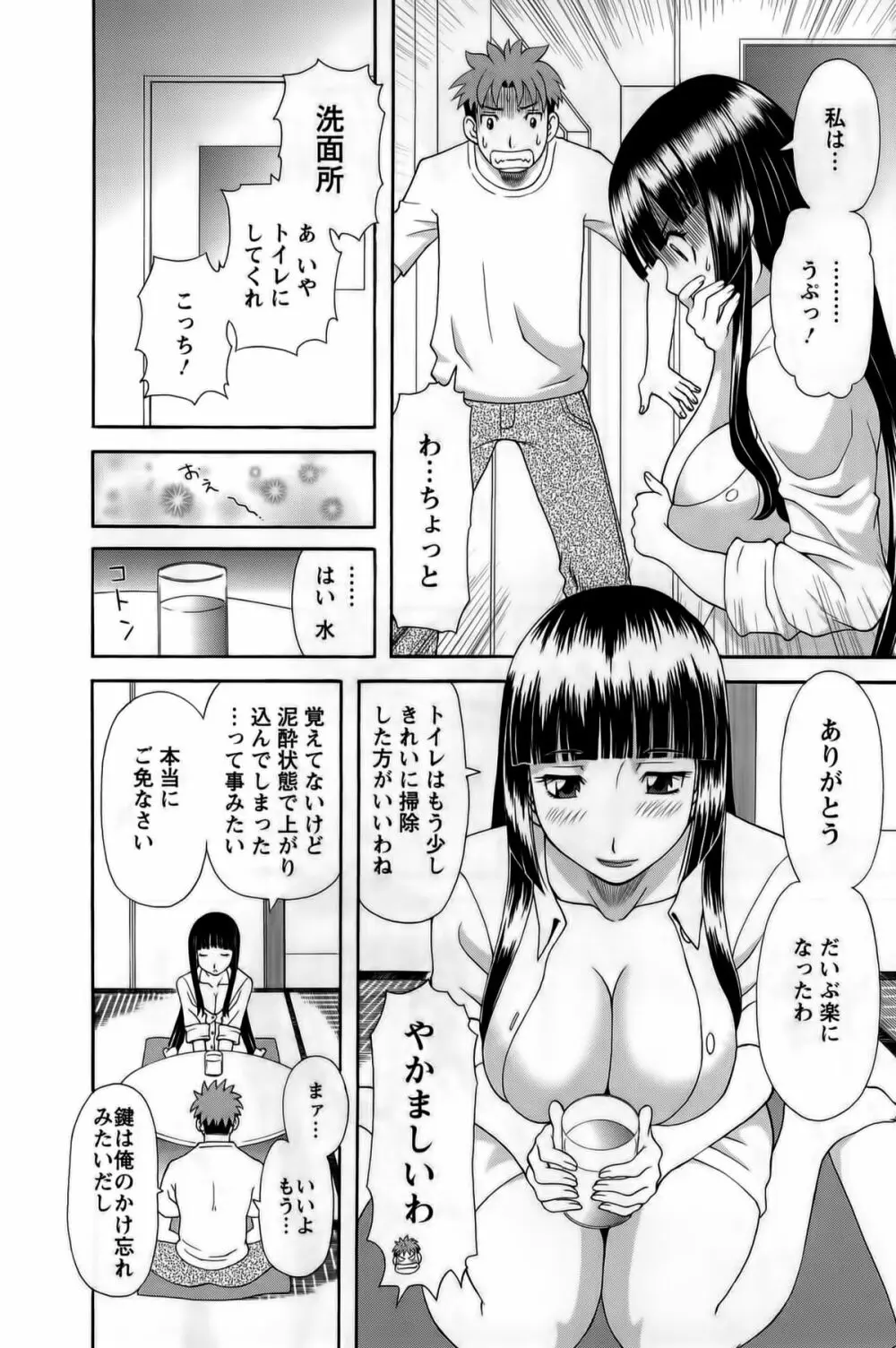 ひめか先生の言う通り! 第1巻 Page.16