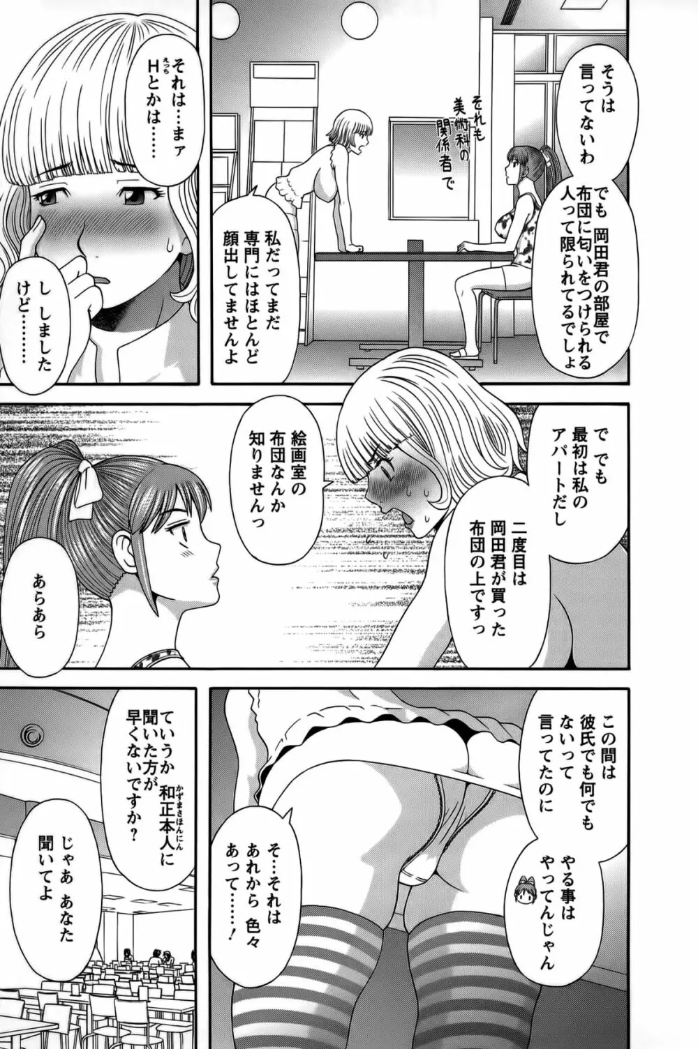 ひめか先生の言う通り! 第1巻 Page.160