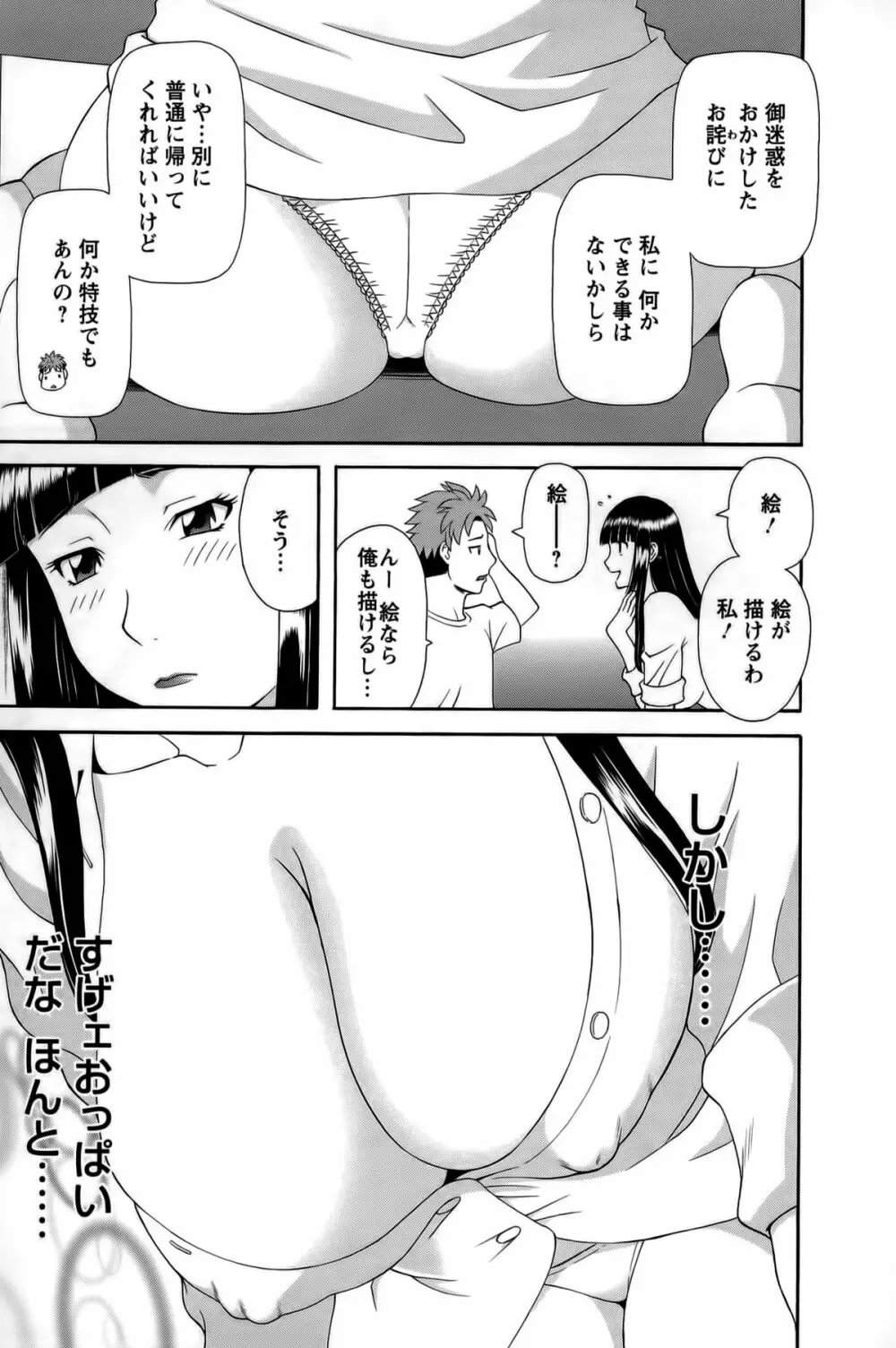 ひめか先生の言う通り! 第1巻 Page.17