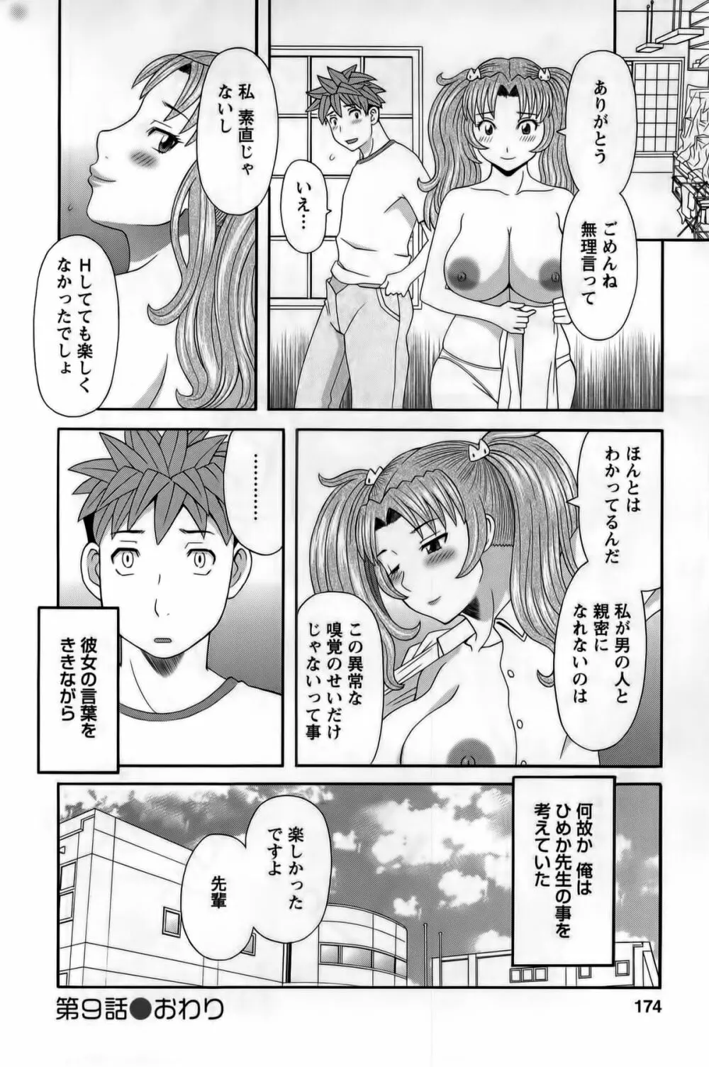 ひめか先生の言う通り! 第1巻 Page.175