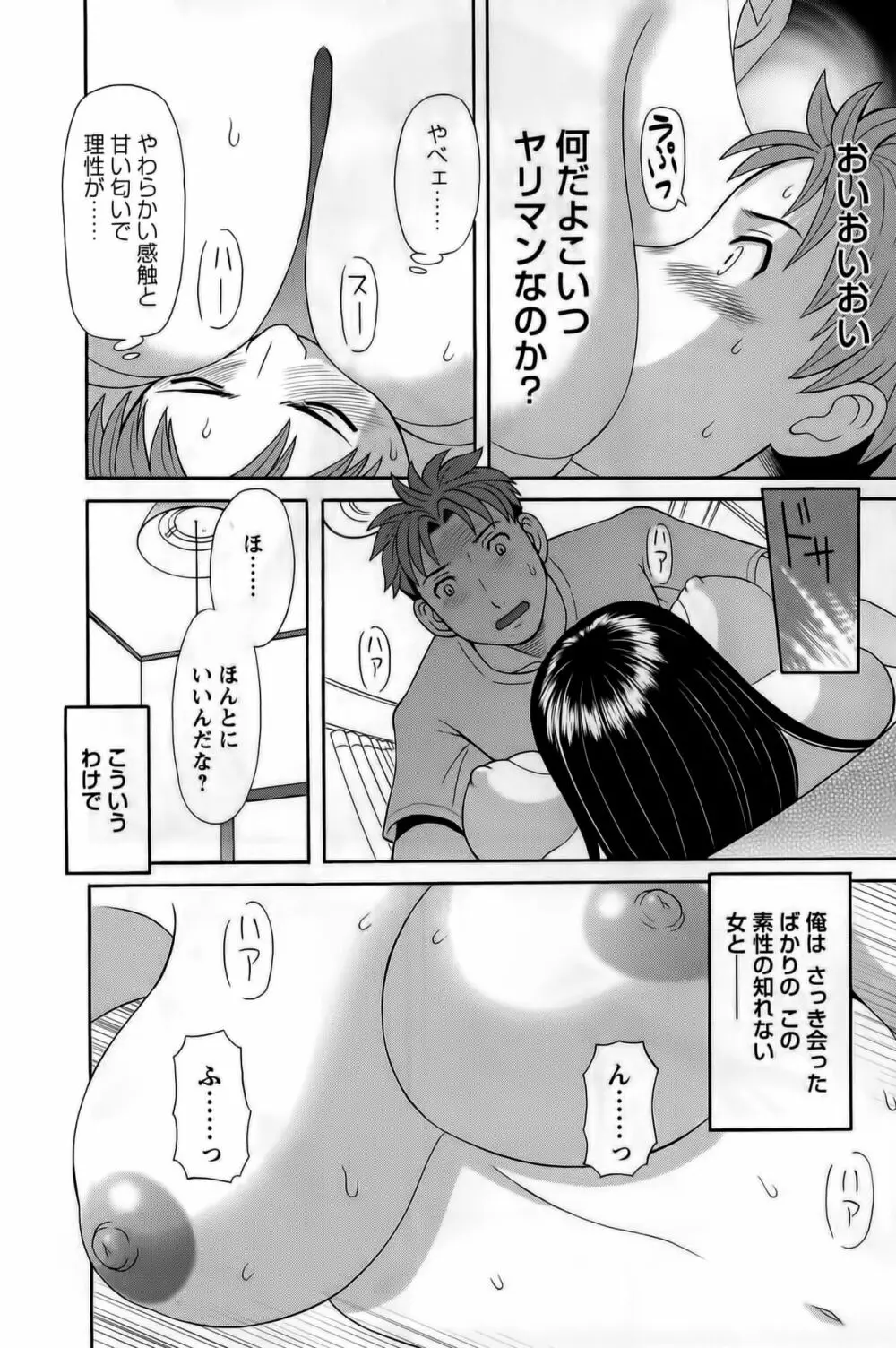 ひめか先生の言う通り! 第1巻 Page.20