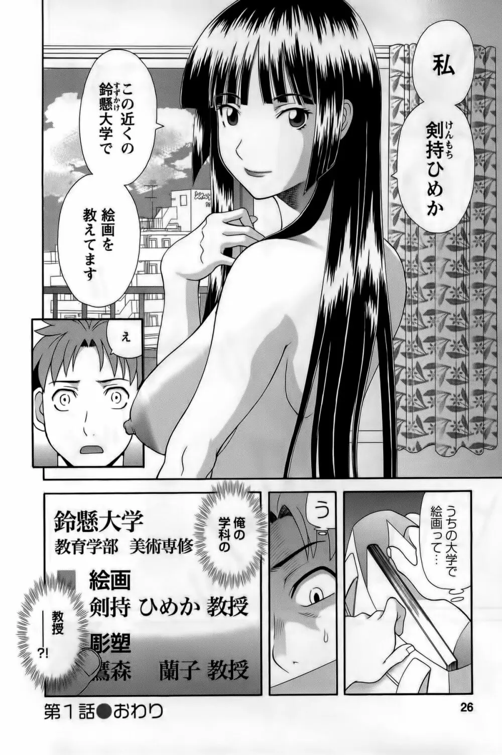 ひめか先生の言う通り! 第1巻 Page.26