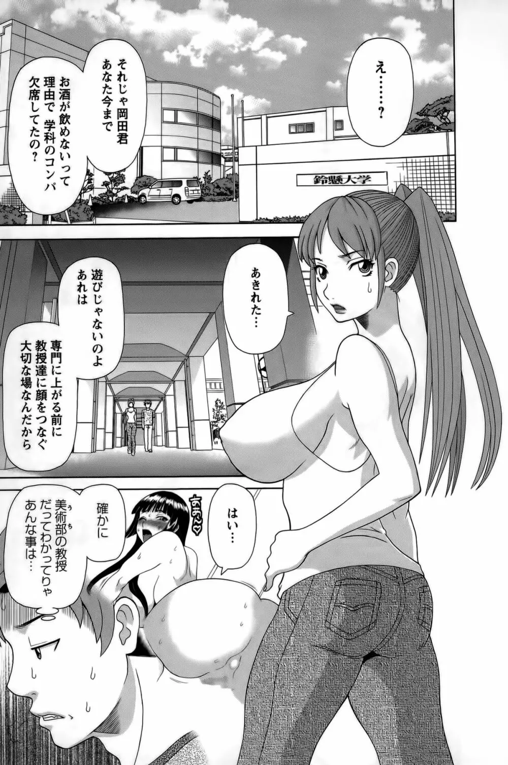 ひめか先生の言う通り! 第1巻 Page.31