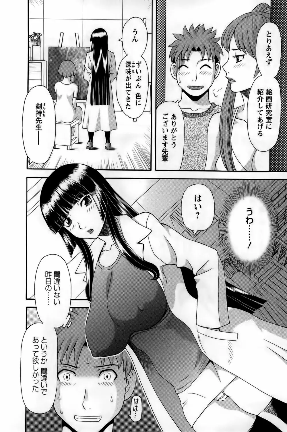 ひめか先生の言う通り! 第1巻 Page.32