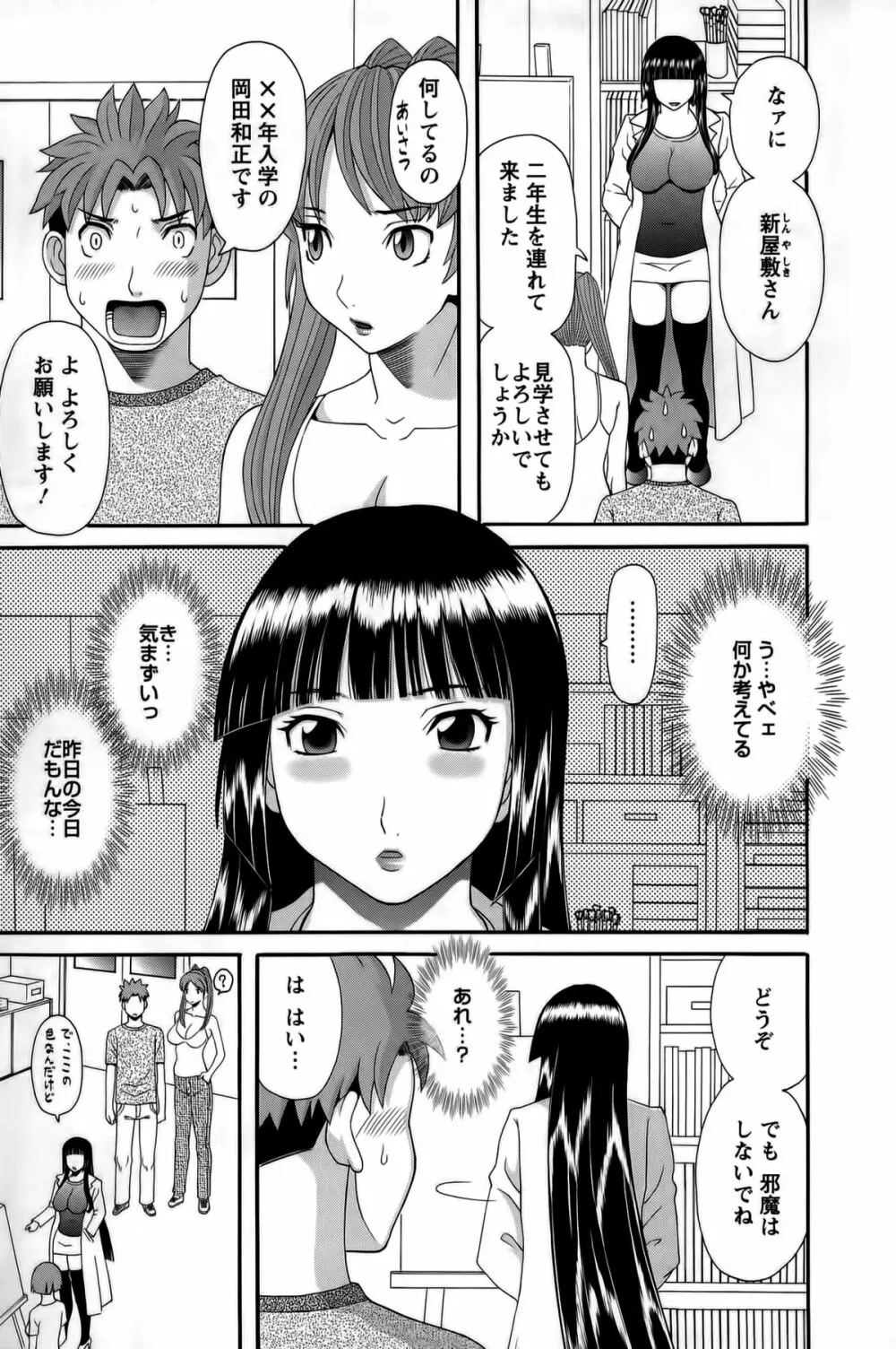 ひめか先生の言う通り! 第1巻 Page.33